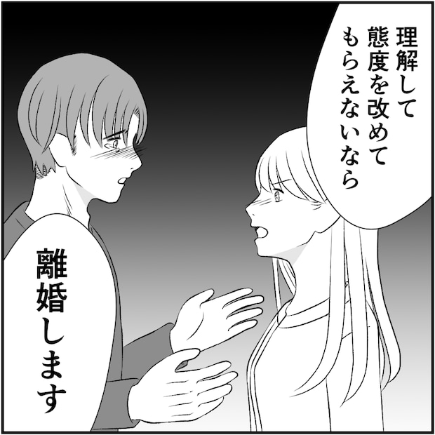 タイパ夫／愛川なつみ