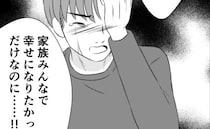 1人で身支度すらできず欠勤する暴言モラ夫に「離婚しよう」泣きながら離婚のデメリットを並べ始めて…