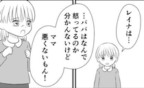 「ママは悪くない！」モラ夫に追い詰められホテルに避難⇒わずか4歳の娘が私を気遣う言葉…しかし夫は