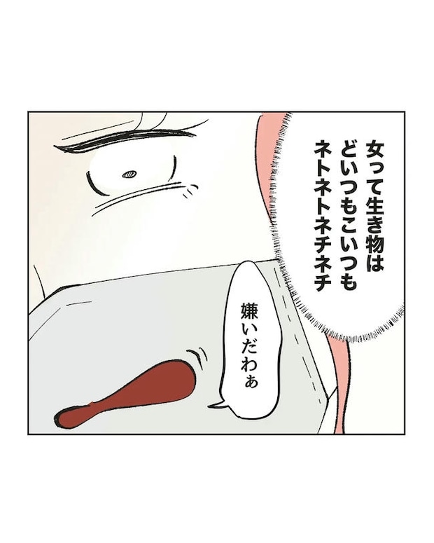 保護者にマウントする保育士／ミント