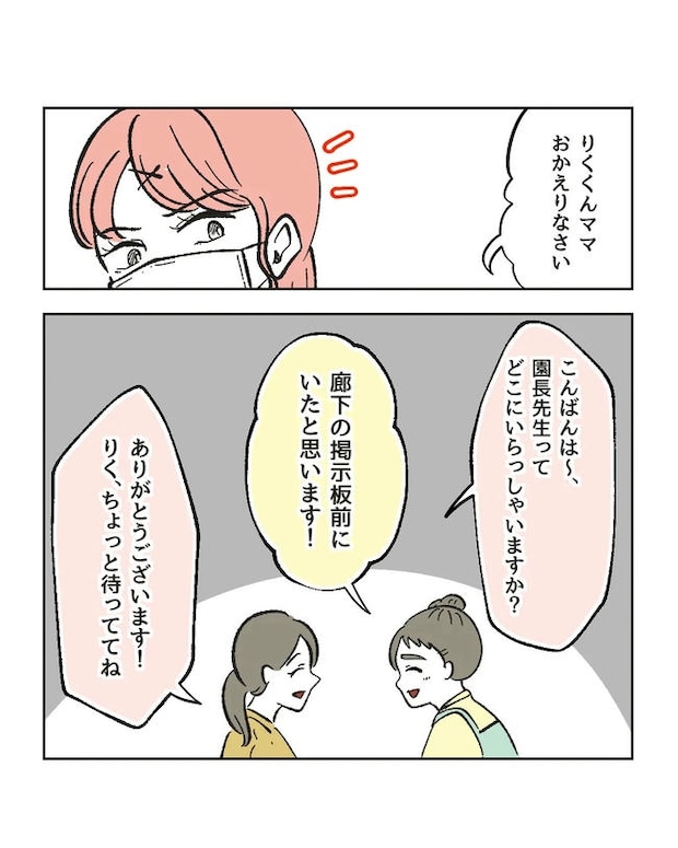 保護者にマウントする保育士／ミント