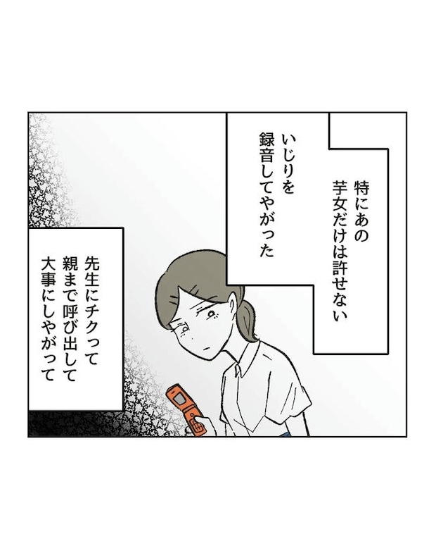 保護者にマウントする保育士／ミント