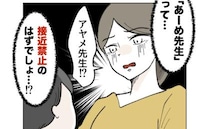 保育士と揉めた保護者「うちの子はどこ？」園児「先生とどっか行った」→逆恨み保育士の行動に絶句