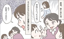 実母「学校に入ったら絶対に…」私「え！なに言ってるの？」母が孫に教えたことに共感できない私は