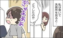洗面所から彼の悲鳴→「どうしたの！？」尻もちをつく彼の目の前にあったのは