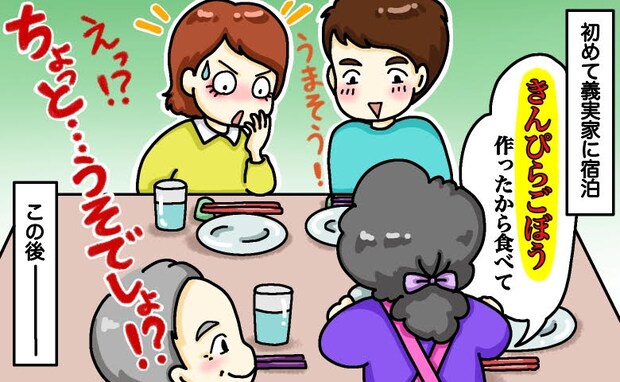 義母「たくさん食べてね」初めての義実家ごはんで箸が止まった→頑張って食べた翌日、「え、痛い！」
