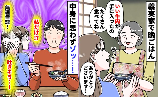 「うっ無理!吐きそう!」義母が高い牛肉で作ったすき焼き。中身に思わずゾッ…!私だけ?吐き気の理由