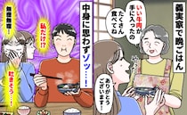 「うっ無理！吐きそう！」義母が高い牛肉で作ったすき焼き。中身に思わずゾッ…！私だけ？吐き気の理由