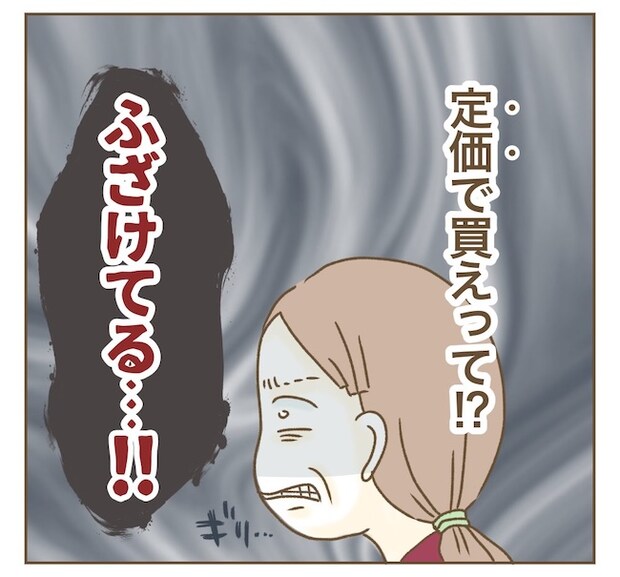 インフルエンサー気取りママ友の末路／ねぼすけ
