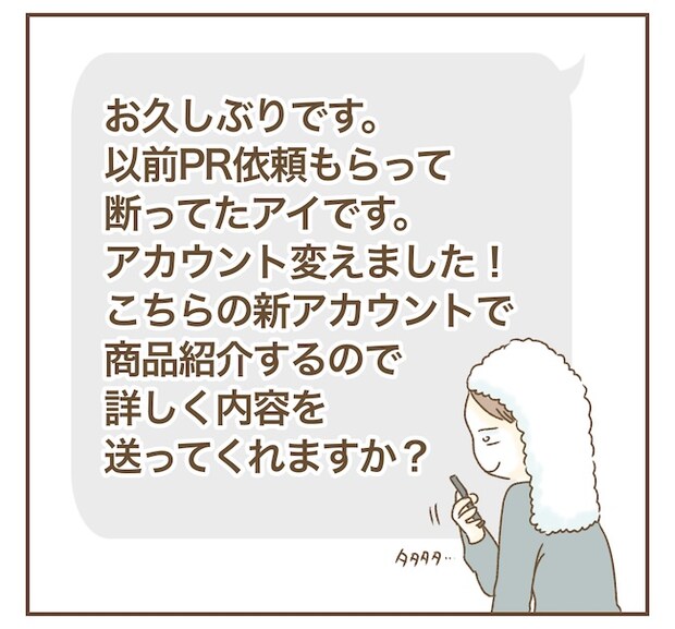 インフルエンサー気取りママ友の末路/ねぼすけ