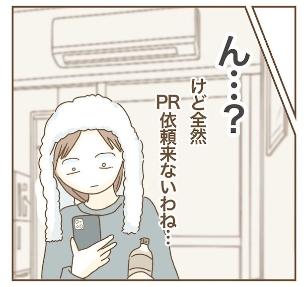 インフルエンサー気取りママ友の末路/ねぼすけ