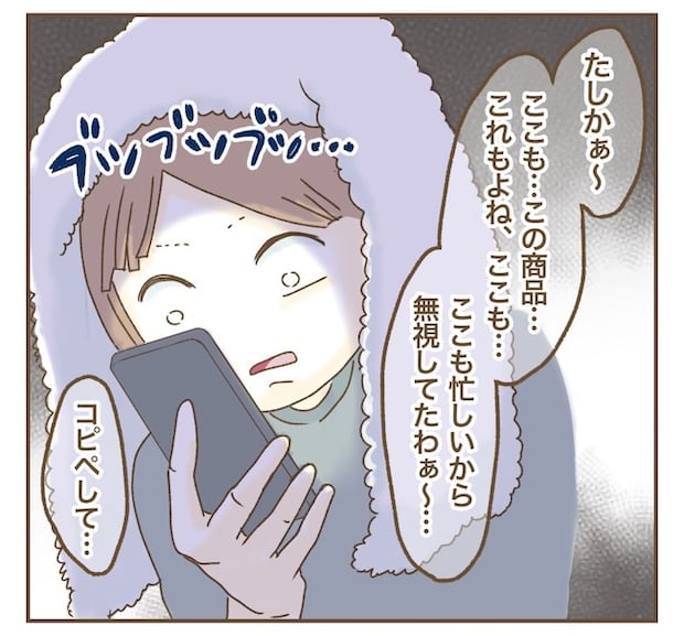 インフルエンサー気取りママ友の末路/ねぼすけ
