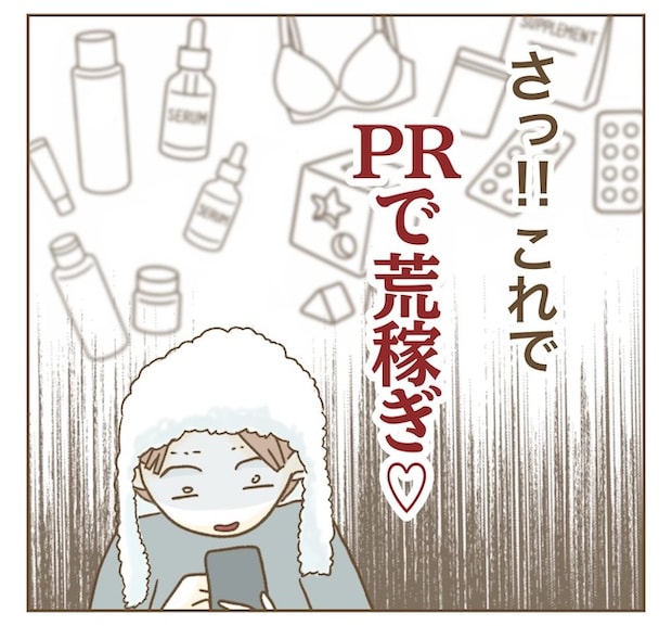 インフルエンサー気取りママ友の末路/ねぼすけ