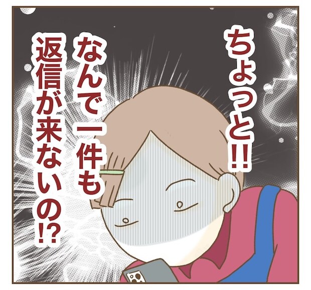 インフルエンサー気取りママ友の末路/ねぼすけ