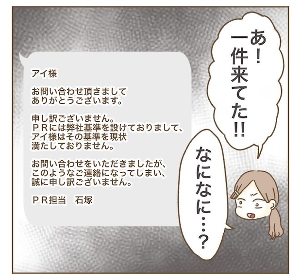 インフルエンサー気取りママ友の末路/ねぼすけ