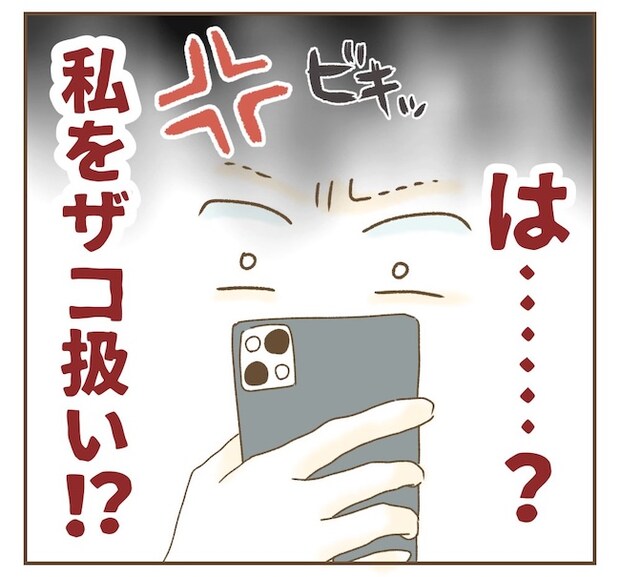 インフルエンサー気取りママ友の末路/ねぼすけ