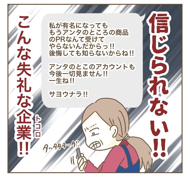 インフルエンサー気取りママ友の末路/ねぼすけ