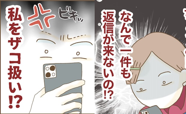 「PR案件ください♡」猛アピール!→スルーされてばかり…やっときた返信の内容とは?