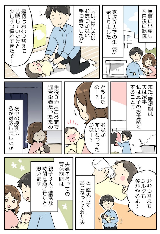 夫が育休