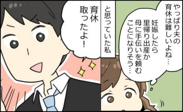 夫「育休取ります！」上司「え、半年…？」職場の上司の発言に驚愕！→わが家に起きた変化とは…