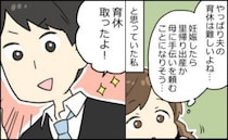 夫「育休取ります！」上司「え、半年…？」職場の上司の発言に驚愕！→わが家に起きた変化とは…