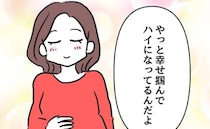 無自覚マウント友人に「幸せハイになってる」見下された2人は我慢を決め込み＜押し付けマウント女子＞