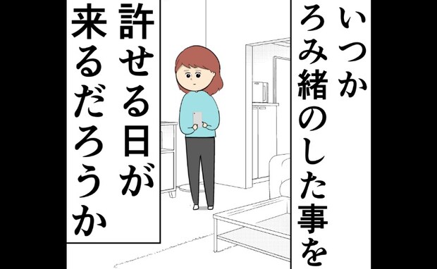 元夫の裏切り…「許せる日はくる？」自問する日々で＜妻は2番目に好き？＞