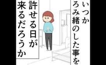 元夫の裏切り…「許せる日はくる？」自問する日々で＜妻は2番目に好き？＞