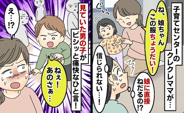 クレクレママ「うちの子にあげていいよね？」娘に直接交渉→すると…見知らぬ男の子がスカッとひと言！