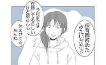 保育園で窃盗、転売したママ！離婚危機・高額な示談金まで…自業自得な末路＜娘の持ち物盗難事件＞