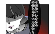 離婚から1カ月後「バレるほうが悪い…」元夫への報復完了！すべてを奪い取った私は…＜ダメ夫の末路＞