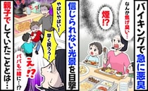 バイキングで焦げた臭いと煙「ヤバ！早く戻ろ！」え、パパも一緒に…！？逃げた親子がしていたコトとは