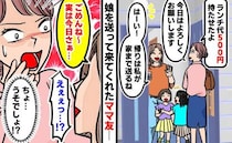 「話が違う！」500円を持たせ、ママ友に娘を預けた私→帰宅後「ごめん〜実はぁ」報告を聞いてあぜん