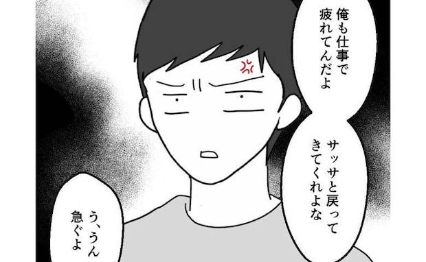 夫「仕事で疲れてんだよ」入院中の息子の心配ゼロ→不機嫌全開の態度に私は…＜育児を妻任せにする夫＞