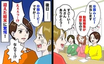 「動画編集、得意なの♡」卒園ムービー制作で張り切るママ友→心強くて安心！しかし後日…思わぬ展開に