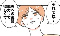 夫の不倫が発覚「反撃したい。協力して」妻がギャルに依頼した内容とは？＜自分優先な不倫義妹＞