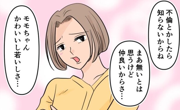 「不倫したら知らないからね」ヤキモチを焼いた演技をしてみたら…夫の反応にあ然！＜旦那の不倫発覚＞