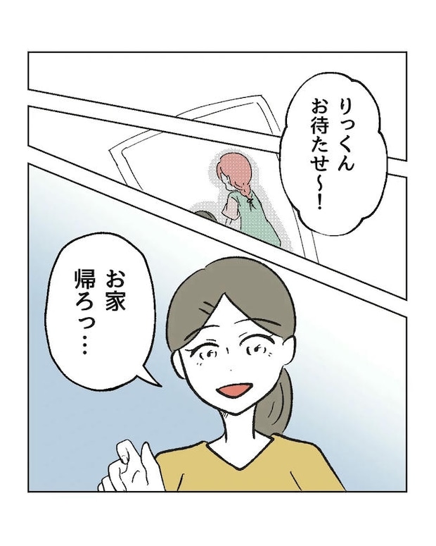 保護者にマウントする保育士／ミント