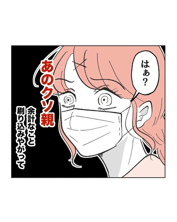 保護者にマウントする保育士／ミント