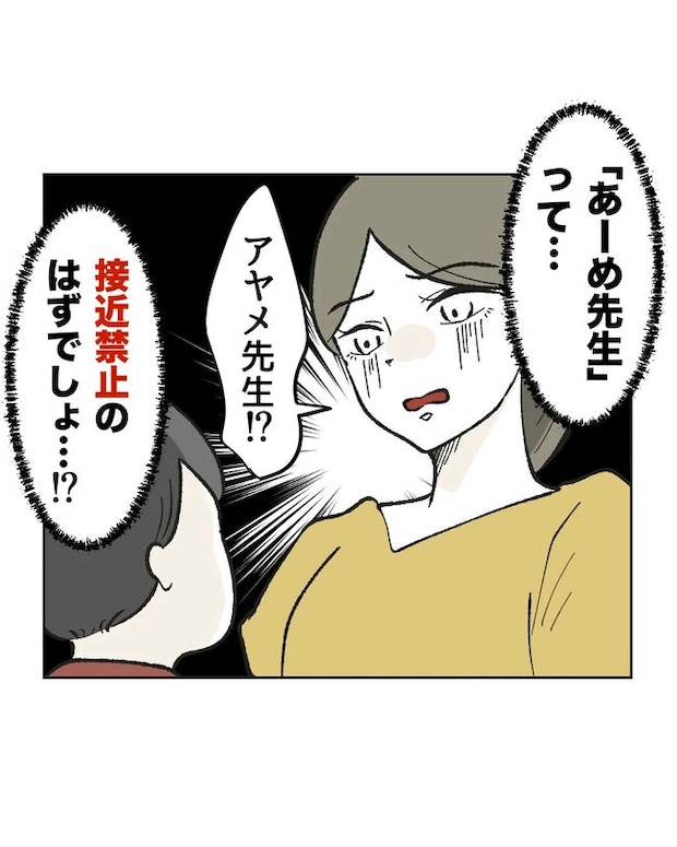 保護者にマウントする保育士／ミント