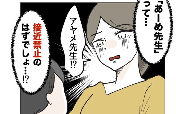 保育士と揉めた保護者「うちの子はどこ？」園児「先生とどっか行った」→逆恨み保育士の行動に絶句