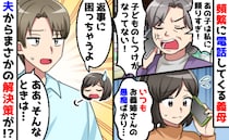 「孫を預ける頻度が多くて大変」義姉の愚痴をベラベラ話す義母→返答に困る！困り果て夫に相談した結果