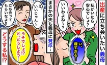 義母「お願いがあるの♡」出産に立ち会いたいとせがまれ困惑→夫も賛成！？どうにか拒否したい私は…！