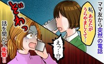 ママ友「別れてほしいんだけど」私「え…？」突然の宣告に戸惑い→夫を問い詰めた結果…私たち夫婦は！