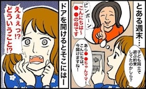 仲良しママ友がアポ無し訪問「子どもが遊ぶ約束してたのかな？」しかし開けると知らない人がゾロゾロと