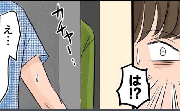 「え！？」夜、浮気相手の自宅で飲んでいると驚愕の訪問者が！夫が目を丸くしたワケ＜旦那の不倫発覚＞
