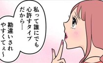 「私って勘違いされやすくてぇ～」女の本音を夫の前で引き出した私→すると夫は…＜旦那の不倫発覚＞