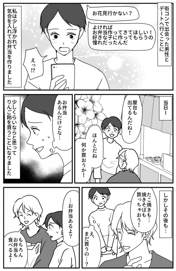 意中の彼から「お弁当作って♡」と頼まれお花見へ。しかし…恋心が一気に冷めた彼のありえない行動とは