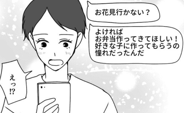 意中の彼から「お弁当作って♡」と頼まれお花見へ。しかし…恋心が一気に冷めた彼のありえない行動とは