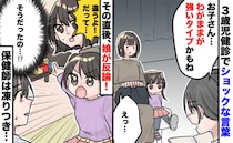 保健師「育てにくい子だと思う」3歳児健診で絶句→すると娘が「違うよ！」と反論！納得の理由とは！？